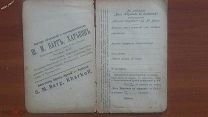 Весь Харьков в кармане 1917г только реклама предисловие заявка и январь-август календарь.