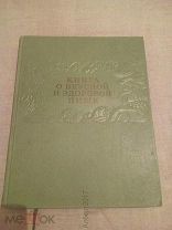 Книга о вкусной и здоровой пище 1955.