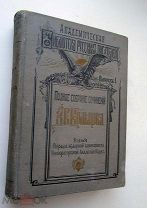 Красивая старинная книга! собрание сочинений А.В.Кольцова, СПБ 1909
