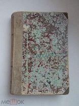 Книга Сочинения Н.В.Гоголя 1900г