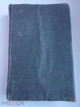 Книга Общая Зоология 1935г