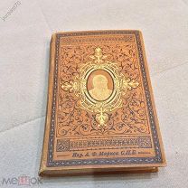 Полное собрание сочинений Ф. М. Достоевского 2-ой том. Повести и рассказы 1894 г.
