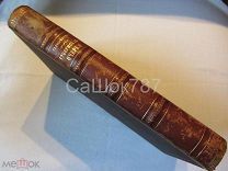 Губернские очерки. М.Е.Салтыкова(Щедрина). С.Петербург 1882 г.