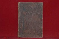 Книга «Танцы, их история и развитие» Г. Вюилье 1902 г. (лот № 3031) {-7}
