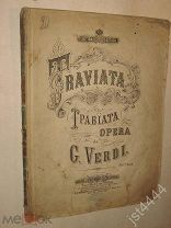 Ноты Верди Дж. Травиата опера. М Изд. А. Гутхейль 1860-70г.