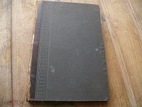 Общая история философии 1912