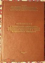 ПОЛОЖЕНИЯ о премировании работников Астраханского совнархоза. 1960г. Астрахань. НОВОЕ.(М531)