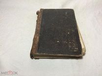 СТАРИННЫЕ СОЧИНЕНИЯ А.С.ПУШКИНА (ТОМ 3) САНКТ-ПЕТЕРБУРГ 1859 ГОД (1)