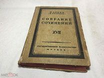 АНТИКВАРНАЯ КНИГА:Н.ЛЕНИН И В.УЛЬЯНОВ (СОБРАНИЕ СОЧИНЕНИЙ) ИЗДАТЕЛЬСТВО МОСКВА 1920 (11)