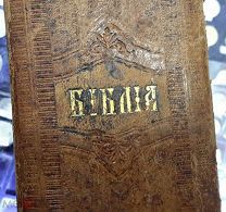 Библия синодальная типография 1894
