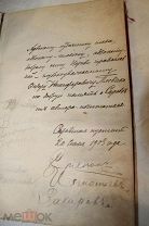 Преподобный Серафим 1903 Книга Из Библиотеки Плевако
