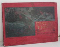 Русско-Японская война на суше и на море.Серия 1 ВЫПУСК 1-4 СПб.1904-1905 РЕДКОСТЬЛОТ