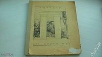 1910г._Журнал АПОЛЛОН