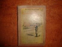 Ильф И. Петров Е. Одноэтажная Америка.1939 г.