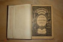 Исторический вестник Историко-Литературный журнал Июль1884
