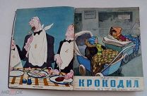 ЖУРНАЛ КРОКОДИЛ ЗА 1958 ГОД ПОЛНАЯ ГОДОВАЯ ПОДШИВКА 36 НОМЕРОВ РЕДКОСТЬ