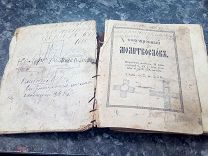 Книга Сокращенный Молитвослов. Старинная. 18-19 век. На старославянском.