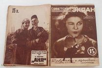ЖУРНАЛ «СОВЕТСКИЙ ЭКРАН» 1927 гГОДОВАЯ ПОДШИВКА ЛОТ