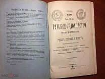 Русское судоходство, торговое и промысловое на реках, озерах и морях. 1890 г. № 120, № 121-122
