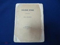 Ахматова А. Белая стая. Стихотворения. (зал19734)