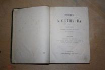 Сочинения А.С. Пушкина Том 2-ой С.-Петербург Издание книгопродавца Я.А. Исакова 1880