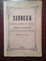 Поверья и обычаи Сургутскаго края.+ Очерк поездки по горной системе Алтая 1903г