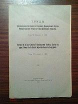 Труды Троицкосавско-Кяхтинского отделения Приамурского отдела Вып. 1. Том 6. 1903г