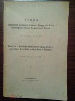Труды Троицк.-Кяхтин.отд. Имп.геогр. общ.Т. 10. Вып. 1 и 2. Русские в Монголии 1907г