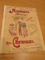 ноты С. Ниторабов. Аликаз. Вальс. 1898 г.