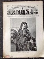 журнал ИЛЛЮСТРИРОВАННЫЙ МИР 1888 № 27 - 28
