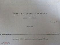 Штаты и табели на производство трехлинейки винтовки «Мосина». 1902