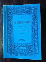 ВЕГА НА ВЕРШИНАХ ЗНАНИЯ Оккультный роман 1909 год
