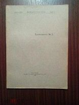Живая старина. 1916 г. Пр. №5. О собирании сказок. Народ. поверья, приметы. Быт тибетцев.