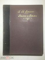 Бялик Х.Н. Песни и поэмы. 1912 г.