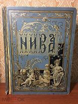 Нива. 1896 г. Годовой комплект. Номера с 1 по 52.