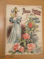 ноты Вульф. Давингоф. Принцесса Грёза. Вальс. Для фортепиано.1900-е.