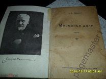 Минцлов С.Р. Мерцанье дали.