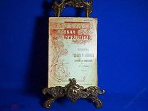 Пылков А. Культура редких и нежных растений в комнатах. СПб. Изд-во П.П.Сойкина. 1913г. 32с.