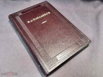 Папалекси Н.Д. Собрание трудов. 1948 г.