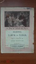 ноты партитура для фортепиано Танго знаменитый аргентинский танец изд.Музыка Москва