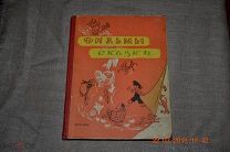 Фильмы-сказки Выпуск 5 1958