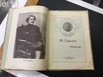 Горький М. Рассказы. 1913г.