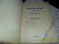 Тихий Дон. Опера в 3 актах (6 картинах). 1935 г.