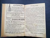 Книга Кулинарный сборник из Журнала для хозяек 1913-1914гг