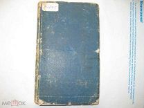 Г.Ф.Делинбург.Философия и религия природы.1797 г. Нечастая.