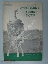 Футбольный кубок СССР. Физкультура и спорт 1939 г.