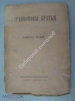 Серапионовы братья. Альманах первый. изд. «Алконост» Петербург 1922 г.
