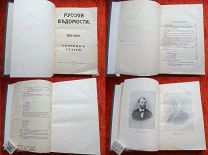 Русские Ведомости. 1863-1913 г.г. Оригинал! Редкость!!