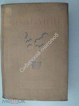 Плавание, прыжки в воду и водное поло. ОГИЗ. Физкультура и туризм - 1934 г.