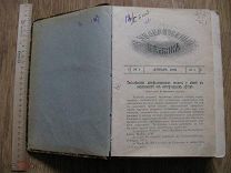 Стоматология царского времени 1903 год. РЕДКОСТЬ RRR Зубоврачебный вестник (зав)